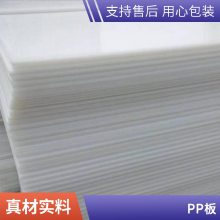 佰致工厂 耐 磨环保PP板材 食品级pp塑料板 防腐设备聚丙烯垫板