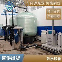 中央空调软处理设备 1-2T软水器 软化水处理设备厂家