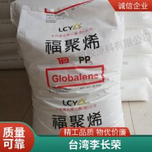 PP 台湾李长荣(福聚) ST868M 食品级 耐低温 高流动 透明级PP原料