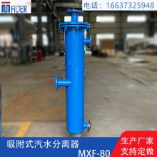 吸附式汽水分离器 DN80气体除水除油 除水效率***化工用水汽分离器