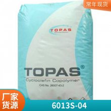 光学级COC TOPAS 6013S-04 COP包装 光学镜头镜片 环烯烃瓶