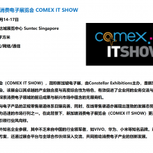 2025¼޹ѵչ COMEX IT SHOW