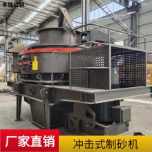 冲击式制砂机 石英石制沙生产线 铁矿石铝矿石冲击式制砂机