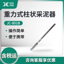 柱状采泥器杆持重力两用沉积物采样器JC-801B型 重力式柱状采泥器