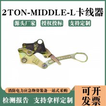 2TON-MIDDLE-L日式线缆拉紧器钢绞线夹紧器NGK鬼爪卡头卡线器