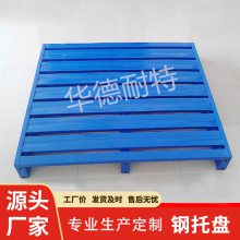 仓储运输承重用金属托盘 叉车物流栈板1吨-2吨承重