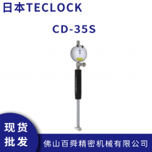 TECLOCK得乐 短足型缸径规 内径量仪 CD-35S/CD-60S/CD-150S