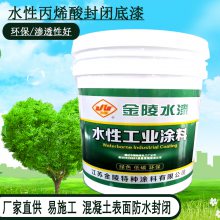 金陵水性漆水性各色丙烯酸磁漆单组分干燥快耐晒性