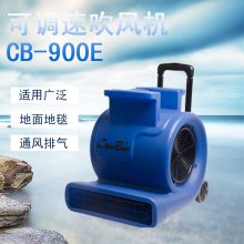 超宝CB-900三速吹风机吹地机大功率地毯厕所除湿地面地板吹干机