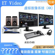 ET Video HY-VS400SάϵͳֱĻ̨곧ֱ