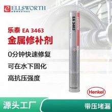 汉高乐泰EA 3463 堵漏钢填充环氧树脂金属修补剂