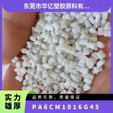 PA6 ձ CM1016G-45 עܼ еǿȺ  ƣ 45%ǿ