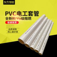 瑞光牌PVC电工套管16 20 25 3 40电线管加厚绝缘阻燃预埋穿线管