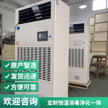 数码型恒湿消毒净化一体机 药品冷库3.8kw开关加湿机