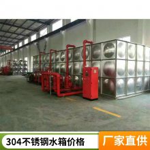 消防储水设备 不锈钢水箱 组合式焊接装配式储水箱 货源充足 立式不锈钢水箱 不生青苔 不污染水质
