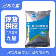 百勤D-异抗坏血酸钠 异VC钠抗氧化剂食用卤肉罐头防腐剂