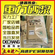 流动式重力砂浆 高速防撞护栏屏障基座早强型特种材料 德昌牌C3060L