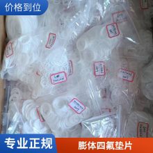 国标膨体聚四氟乙烯垫圈 法兰垫片DN15-DN500常用规格