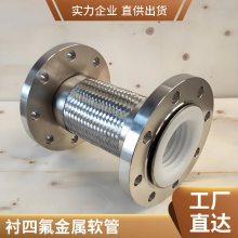 润康 不锈钢衬四氟金属软管 高压高温法兰软连接 密封性 施工简便