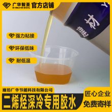 低温橡塑胶水 二烯烃深冷橡塑专用胶水 耐低温橡塑发泡粘结剂