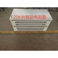 矿用提升机制动电阻6KW50Ω变频器用不锈钢制动电阻器