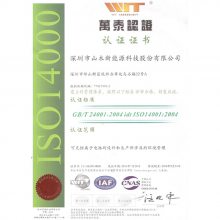 ISO140012004