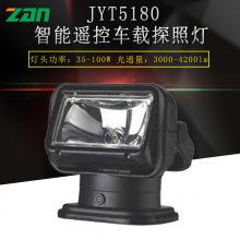 JYT5180 智能遥控车载探照灯 智能遥控车顶灯 智能遥控车顶探照灯
