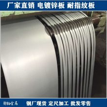 耐指纹板产地 耐指纹钢板标准 耐指纹板牌号SECCN5 耐指纹电镀锌板