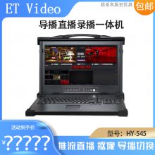 ET Video HY-545 Яʽ׼ֱ¼һ߻ ĻLOGONEW