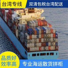 陈埭到台湾货运网点陈埭到台湾运输免费提货包派送