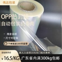 东莞口罩包装膜2.5丝opp热封膜3丝自动包装膜opp包装卷膜复合膜opp膜可印刷