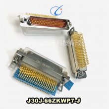 连接器弯针插头插座J30J-66TJW-J J30J-66ZKW-J J30J-66TJWP2