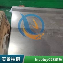 incoloy028Alloy 28źϽеܹ߲