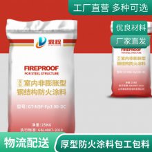 水泥基钢结构防火涂料厚型非膨胀型室内防火涂料耐火极限包工包料湖州