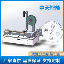高速整列分选编带设备半导体自动排片设备柔性振动盘全自动编带机