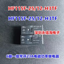 ԭװHF115F-25-5 12 24-H3TFһ鳣623AŹ5V12V24VDC̵ֱ