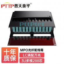 PTTP普天泰平 数据中心MPO预端接系统应用方案