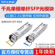 TP-LINK TL-SM311LSA/B-2KMװǧSFPģһԵģLC