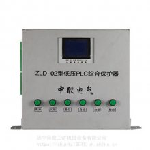 供应中联ZLD-02低压PLC综合保护器 低压电网综合装置