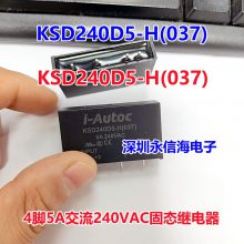 直销原装KSD240D5-H(037)交流240VAC固态一组常开4脚5A电磁继电器