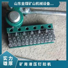 金煤供应GL2250矿用液压钉扣机 捶打式维护简便