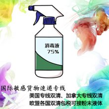 免洗手消毒液 酒精度75%凝胶发快递到美国专线渠道