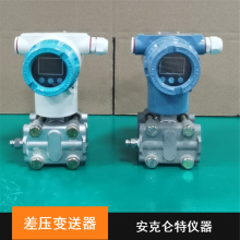安克仑特卫生型智能流量测量差压变送器供应
