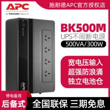 APCʩ͵UPSϵԴBK500M·ͣ籸õ ʽ