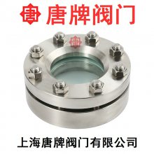 唐牌304/316L不锈钢法兰视镜 HG/T21619 储罐压力容器设备视窗