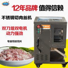 广西中央厨房切肉设备，不锈钢双刀组切肉丝肉片机