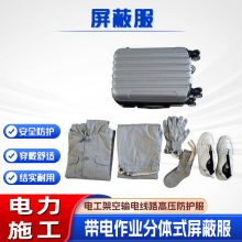带电作业高压屏蔽服电力施工屏蔽工作服架空线路全身防护服