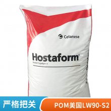 美国赫斯特 POM LW90-S2 润滑性 耐磨POM 齿轮应用