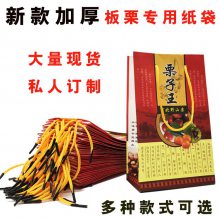 迁西板栗手提纸袋 糖炒栗子牛皮纸包装袋 野山栗袋子 油栗打包袋