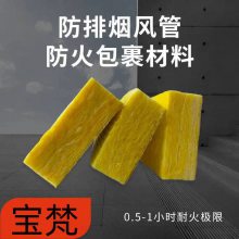 排烟风管防火包裹材料 耐火极限1小时玻璃棉厂家 防火棉包裹